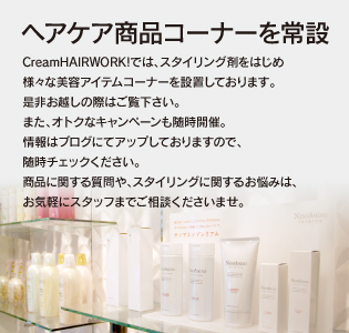 美容室Cream（クリーム）情報